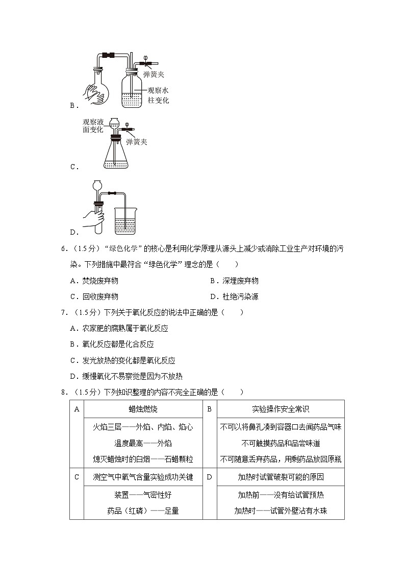 2023-2024学年广东省深圳市龙岗区九年级（上）月考化学试卷（10月份）第2页