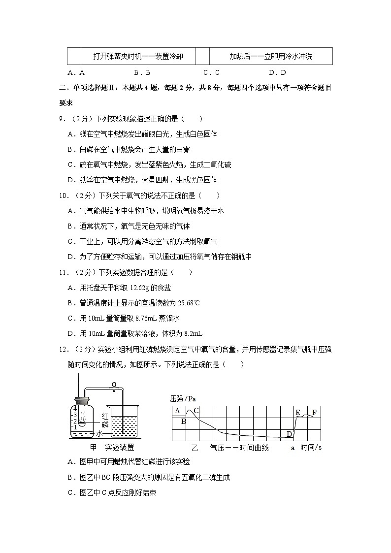 2023-2024学年广东省深圳市龙岗区九年级（上）月考化学试卷（10月份）第3页