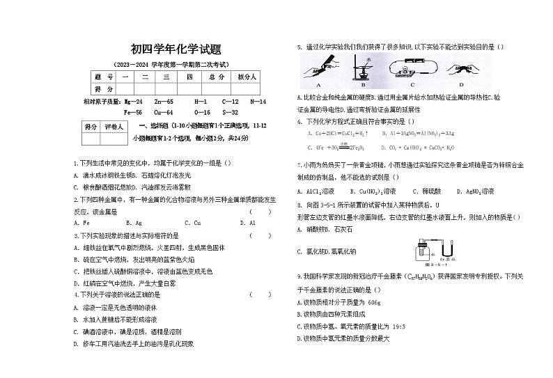 2023-2024学年黑龙江省绥化市绥棱六中九年级（上）月考化学试卷（10月份）.01