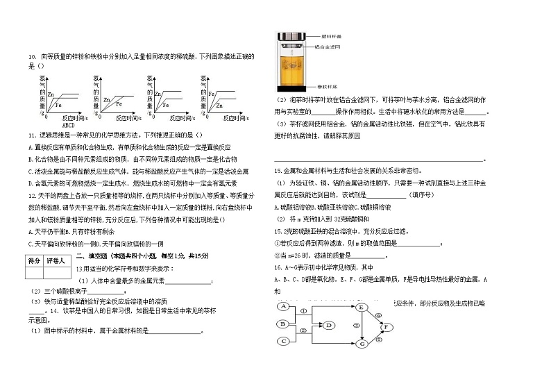 2023-2024学年黑龙江省绥化市绥棱六中九年级（上）月考化学试卷（10月份）.02