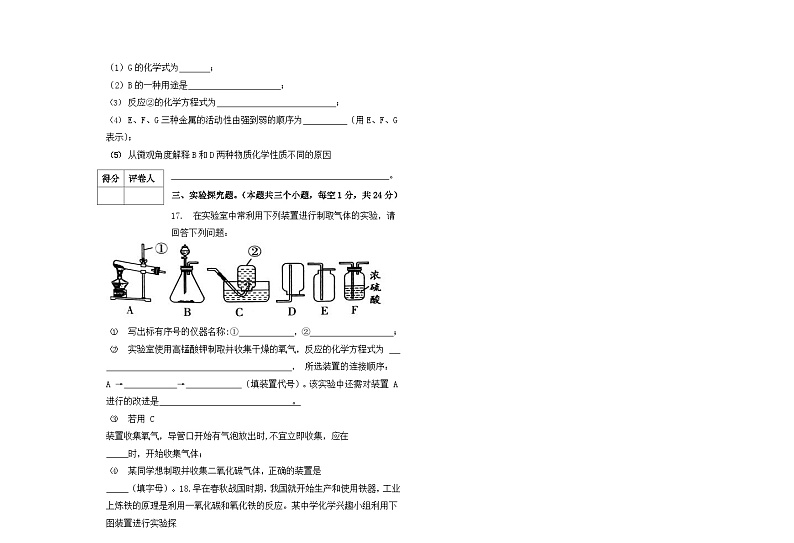 2023-2024学年黑龙江省绥化市绥棱六中九年级（上）月考化学试卷（10月份）.03