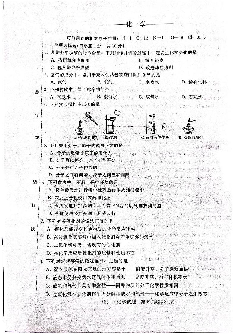 2023-2024学年吉林省松原市长岭一中九年级（上）月考化学试卷（10月份）.第1页