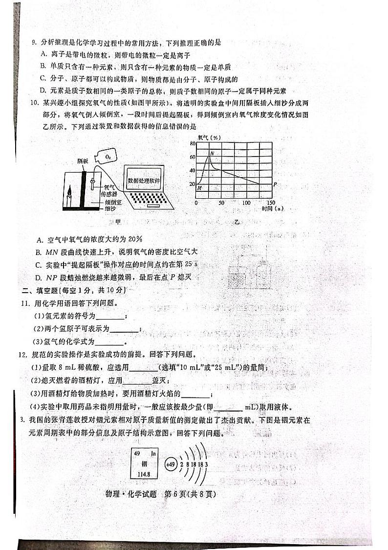2023-2024学年吉林省松原市长岭一中九年级（上）月考化学试卷（10月份）.第2页