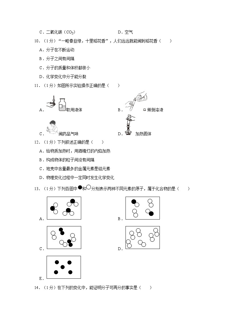 2023-2024学年河南省濮阳市经开四中九年级（上）月考化学试卷（10月份）第2页