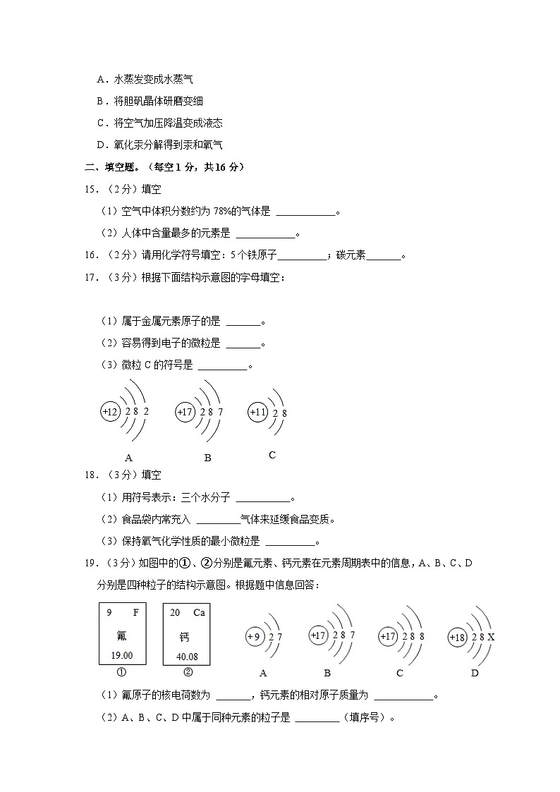 2023-2024学年河南省濮阳市经开四中九年级（上）月考化学试卷（10月份）第3页
