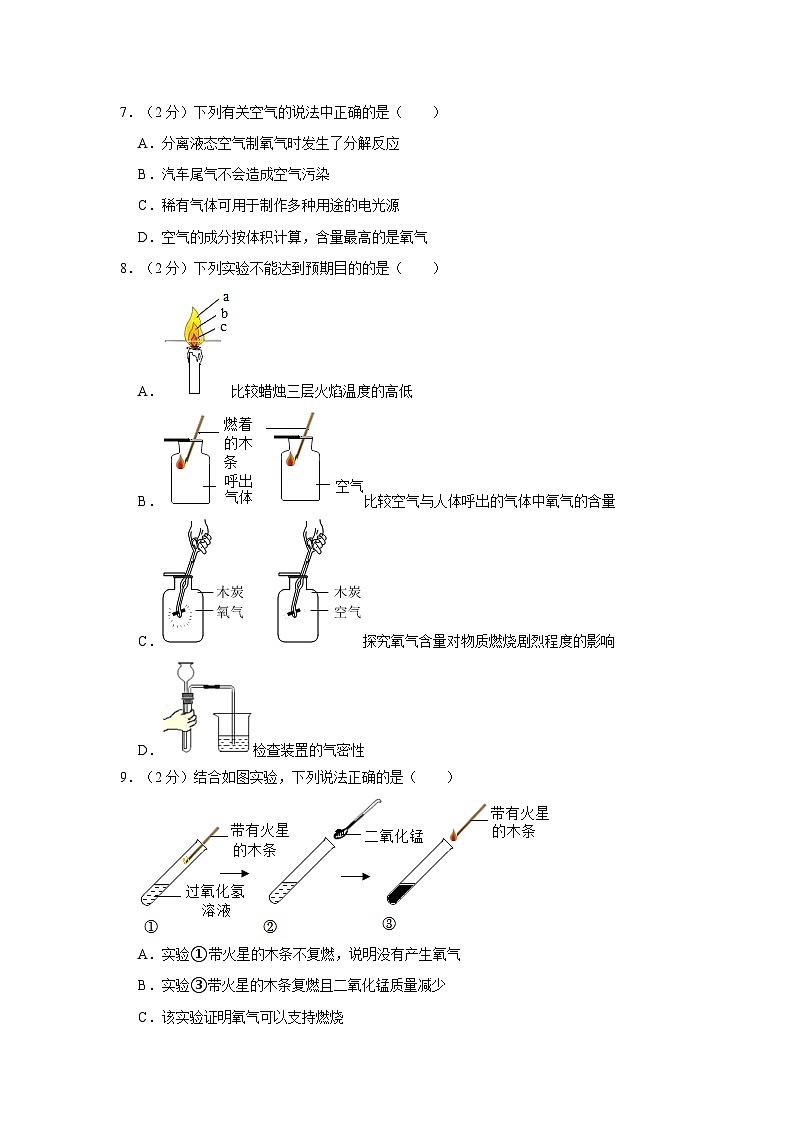 2023-2024学年陕西省商洛市商南县富水镇中学九年级（上）月考化学试卷（10月份）第2页