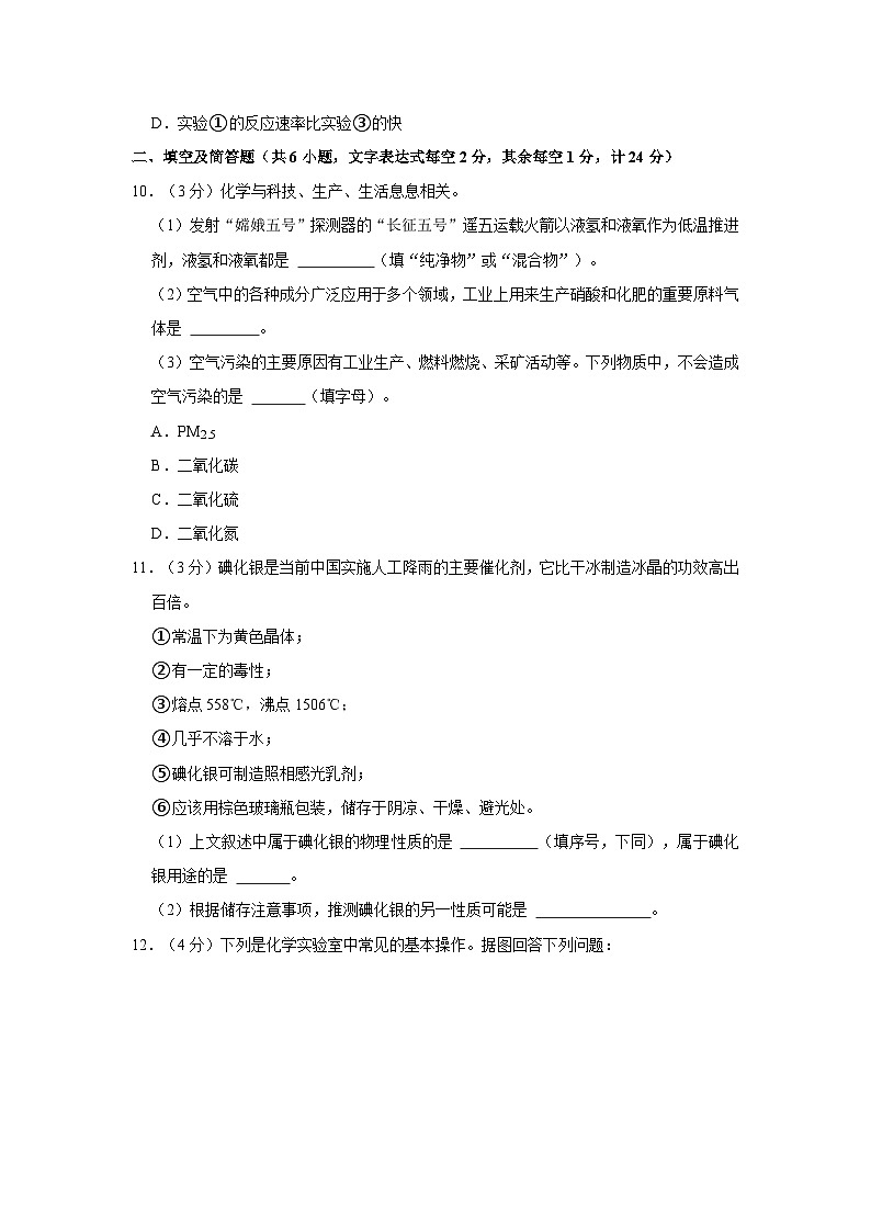 2023-2024学年陕西省商洛市商南县富水镇中学九年级（上）月考化学试卷（10月份）第3页