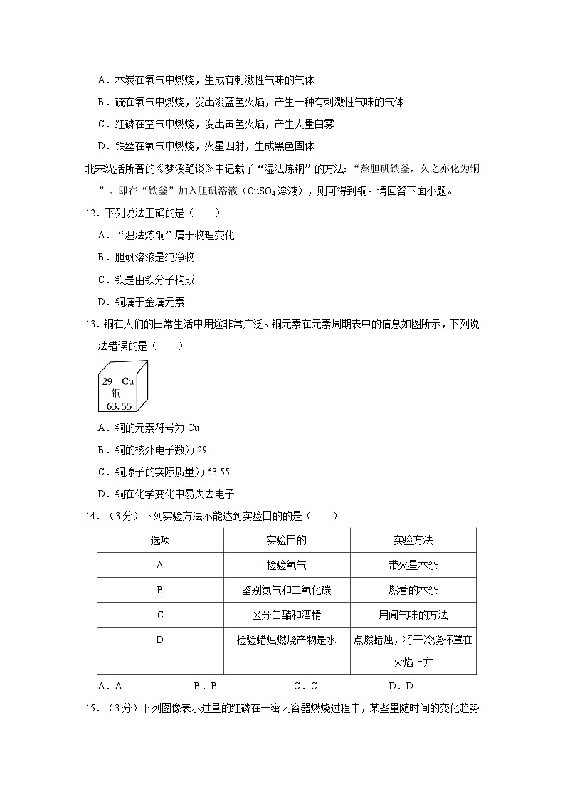 2023-2024学年广东省佛山市顺德区美辰学校九年级（上）第一次月考化学试卷03
