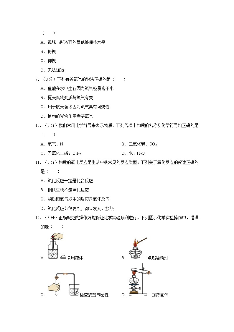 2023-2024学年湖南省永州市零陵区九年级（上）月考化学试卷（10月份）第2页