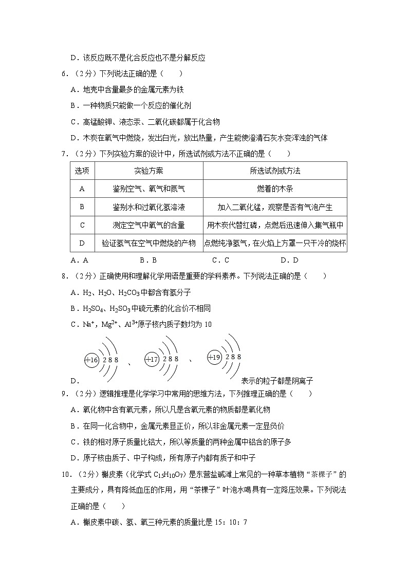 2023-2024学年湖北省孝感市云梦县九年级（上）期中化学试卷第2页