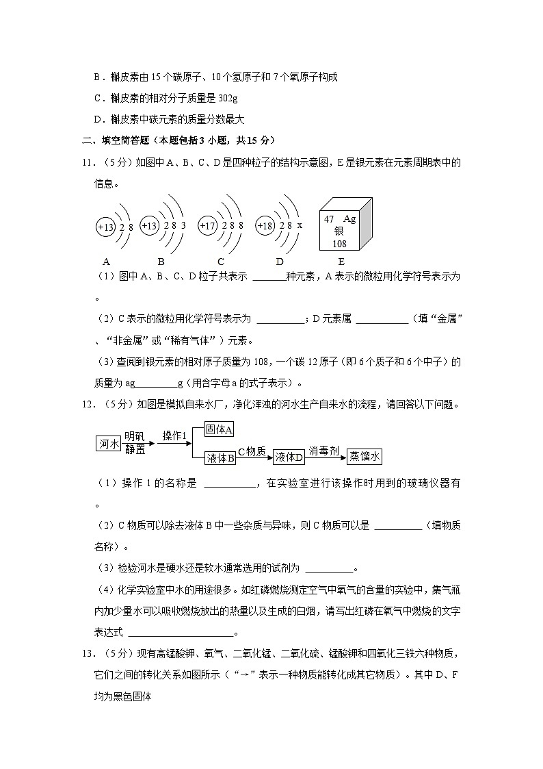 2023-2024学年湖北省孝感市云梦县九年级（上）期中化学试卷第3页