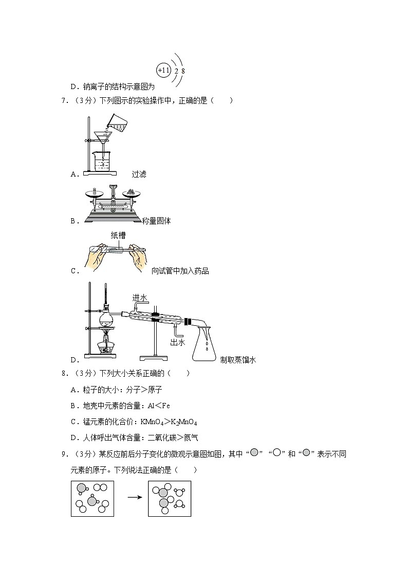 2023-2024学年甘肃省武威市凉州区清水镇九年制学校九年级（上）期中化学试卷第2页