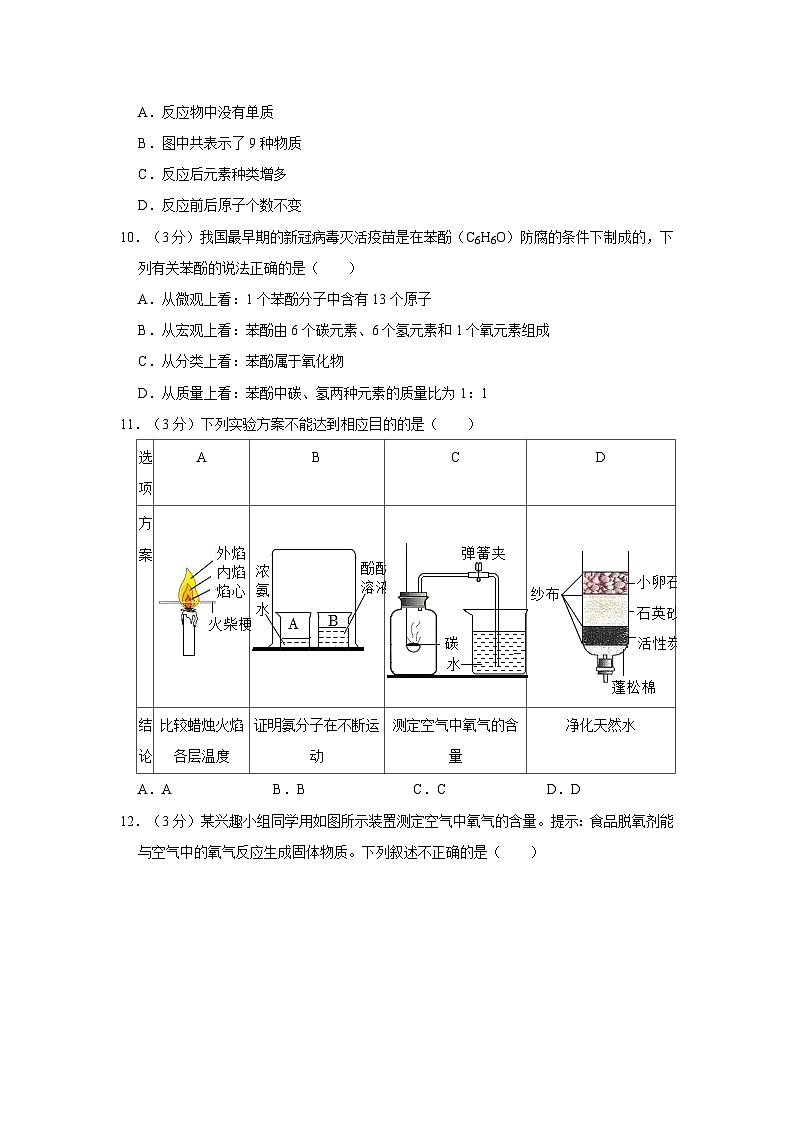 2023-2024学年甘肃省武威市凉州区清水镇九年制学校九年级（上）期中化学试卷第3页