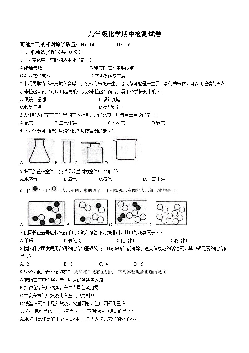 2023-2024学年吉林省松原市长岭县九年级（上）期中化学试卷.第1页