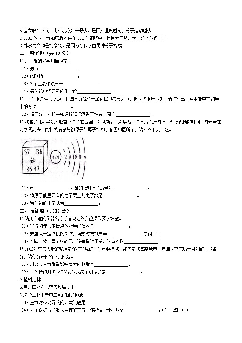 2023-2024学年吉林省松原市长岭县九年级（上）期中化学试卷.第2页