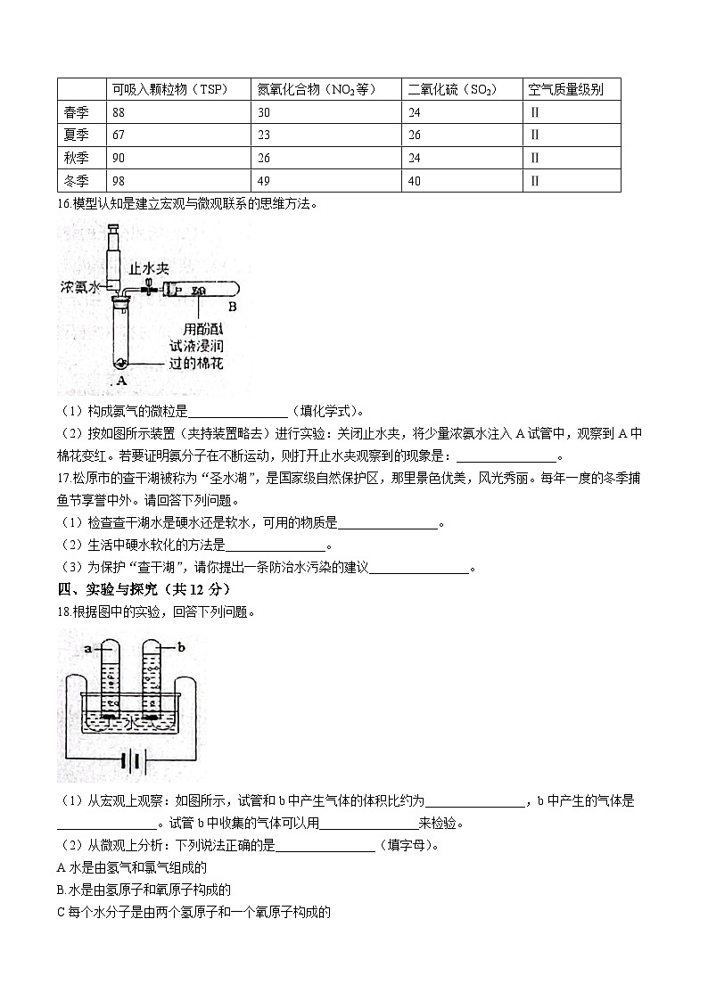 2023-2024学年吉林省松原市长岭县九年级（上）期中化学试卷.第3页