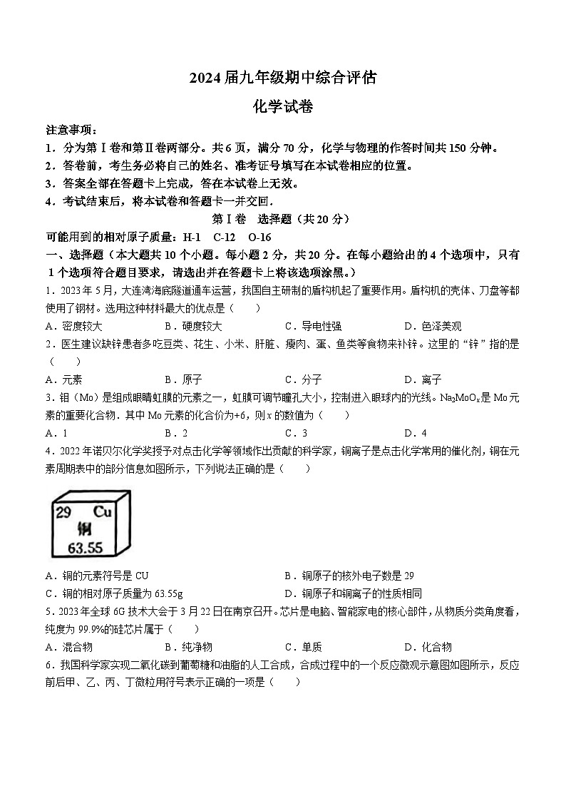 2023-2024学年山西省长治九年级（上）期中化学试卷.第1页