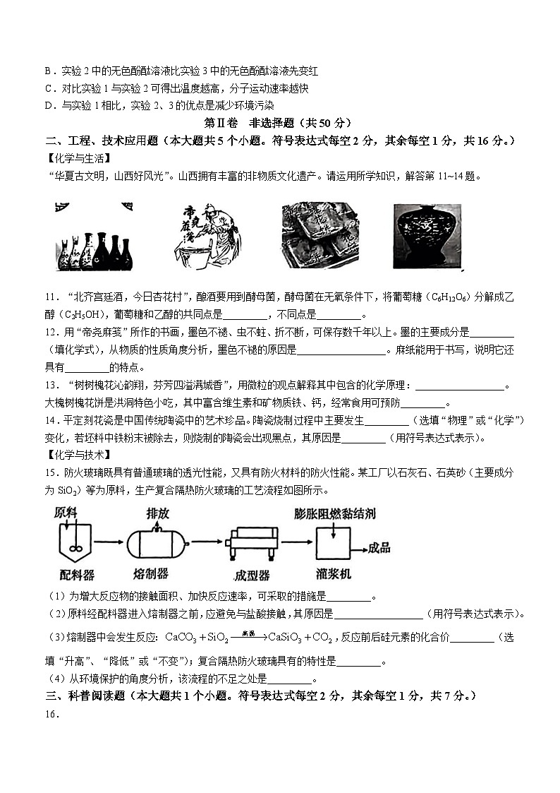 2023-2024学年山西省长治九年级（上）期中化学试卷.第3页