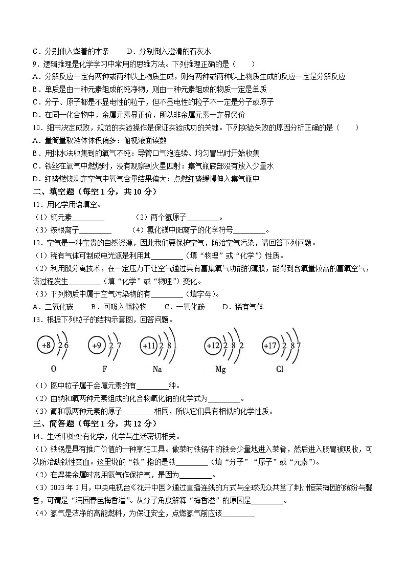 2023-2024学年吉林省部分学校九年级（上）期中化学试卷.第2页