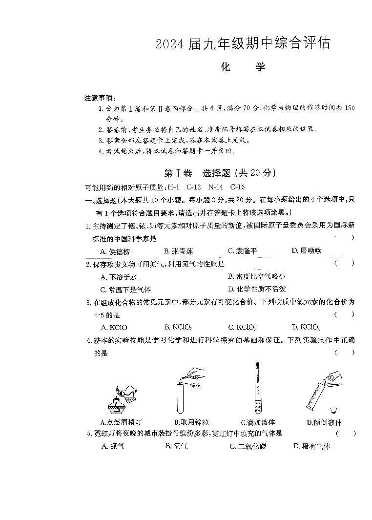 2023-2024学年山西省吕梁市离石区九年级（上）期中化学试卷.第1页