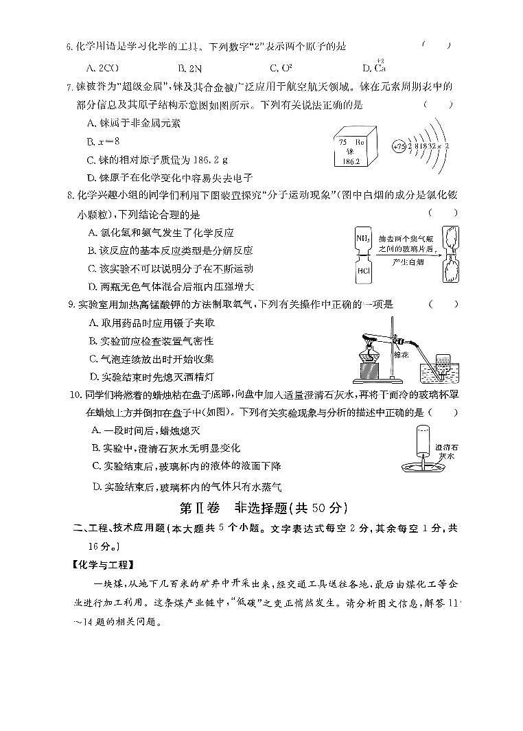 2023-2024学年山西省吕梁市离石区九年级（上）期中化学试卷.第2页