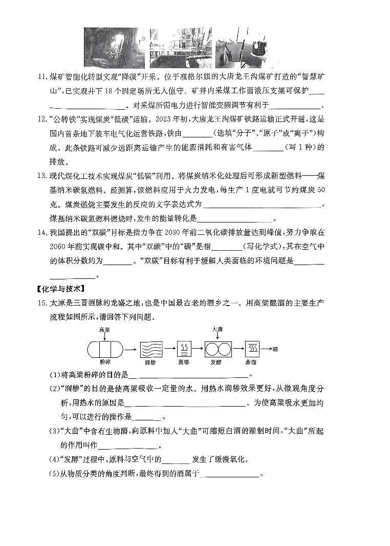 2023-2024学年山西省吕梁市离石区九年级（上）期中化学试卷.第3页
