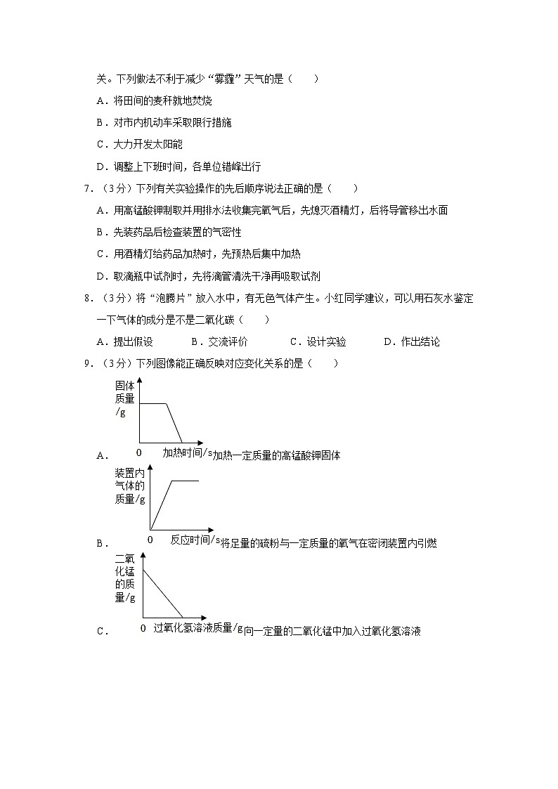 2023-2024学年湖南省九年级（上）第一次月考化学试卷第2页