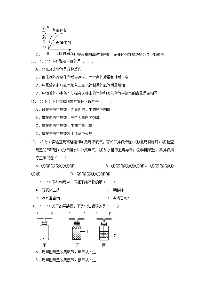 2023-2024学年湖南省九年级（上）第一次月考化学试卷第3页