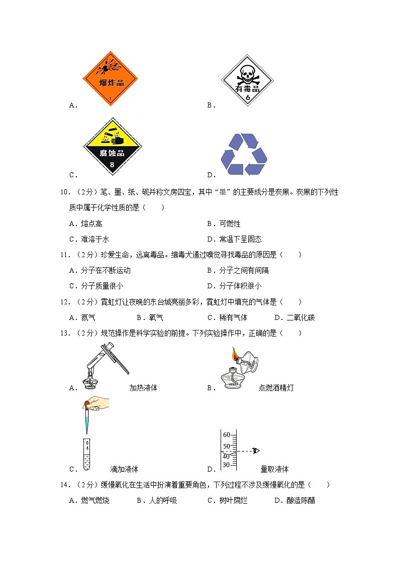 2023-2024学年山西省太原市九年级（上）月考化学试卷（10月份）第2页