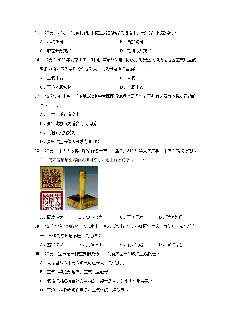 2023-2024学年山西省太原市九年级（上）月考化学试卷（10月份）第3页