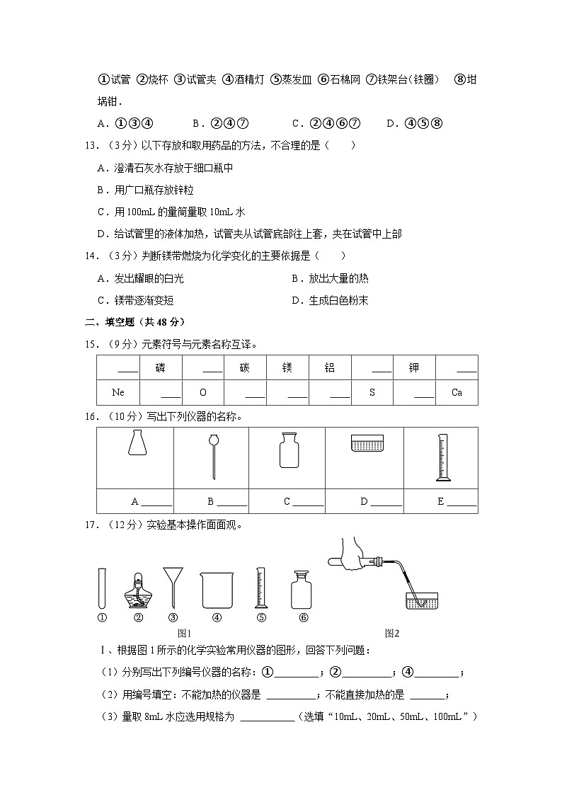 2023-2024学年广东省广州市荔湾区广雅中学九年级（上）月考化学试卷（9月份）03