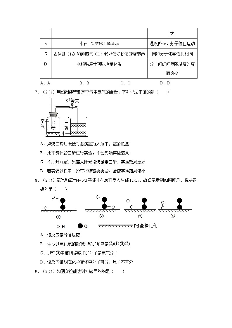 2023-2024学年山西省太原九年级（上）第一次月考化学试卷第2页