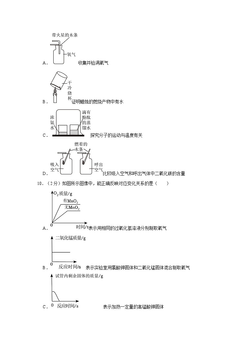 2023-2024学年山西省太原九年级（上）第一次月考化学试卷第3页