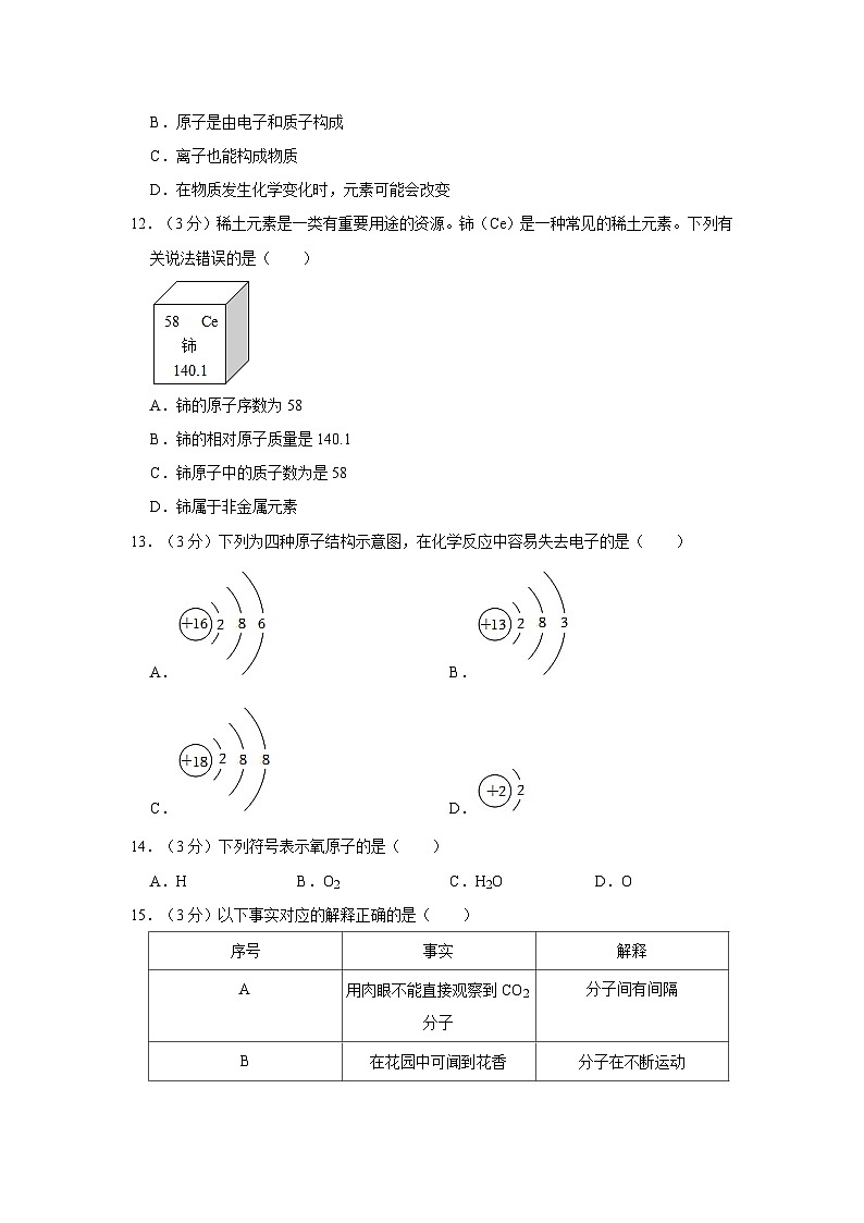 2023-2024学年湖南省长沙市开福区青竹湖湘一外国语学校九年级（上）第一次月考化学试卷03