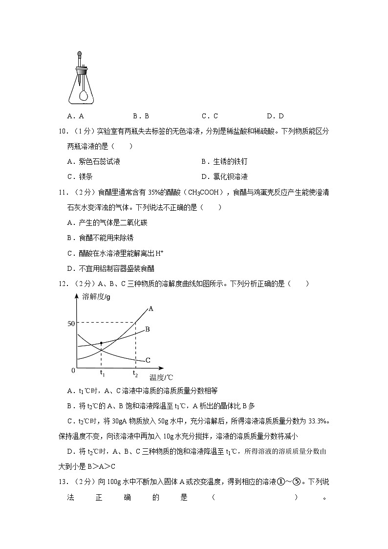 2023-2024学年山东省淄博市张店八中九年级（上）月考化学试卷（10月份）第3页