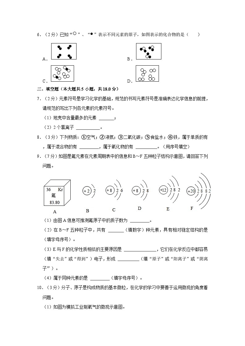 2023-2024学年内蒙古包头市昆都仑区包钢三中九年级（上）第一次月考化学试卷第2页