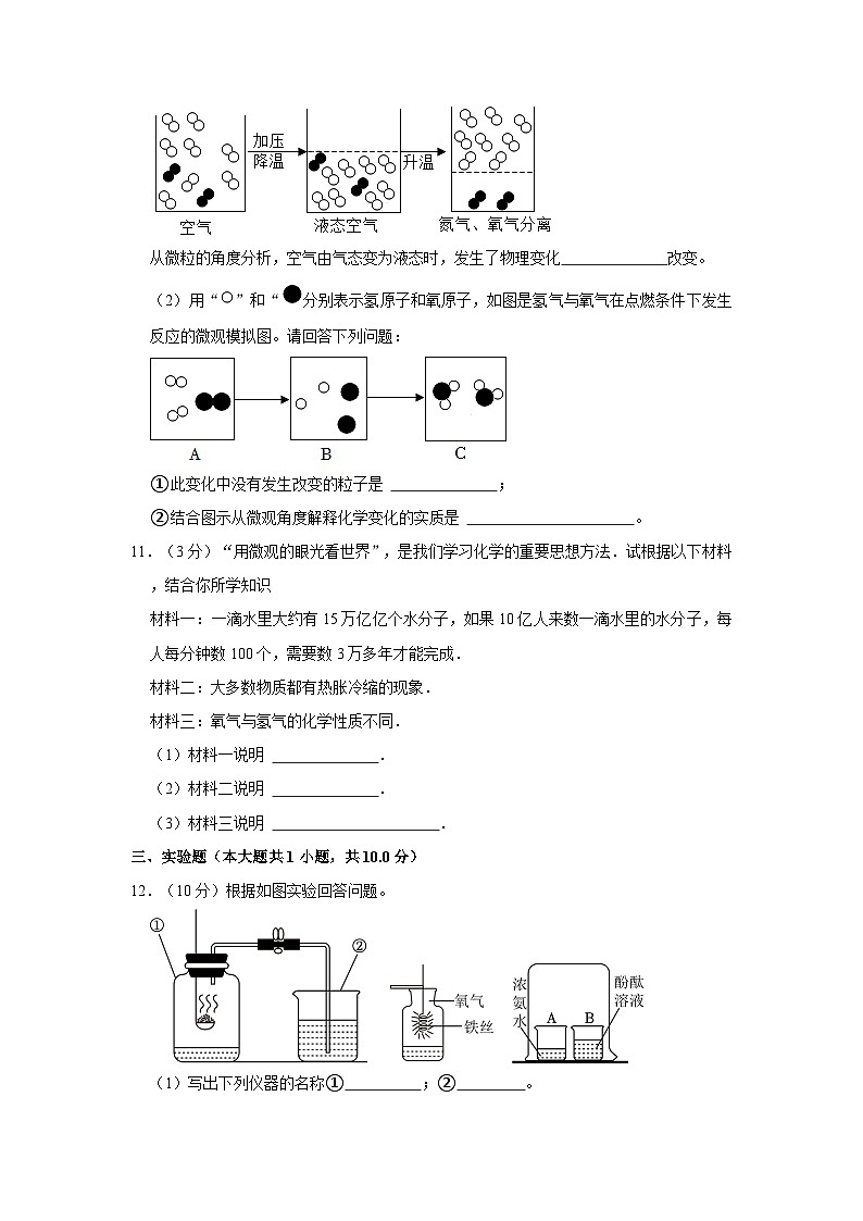 2023-2024学年内蒙古包头市昆都仑区包钢三中九年级（上）第一次月考化学试卷第3页