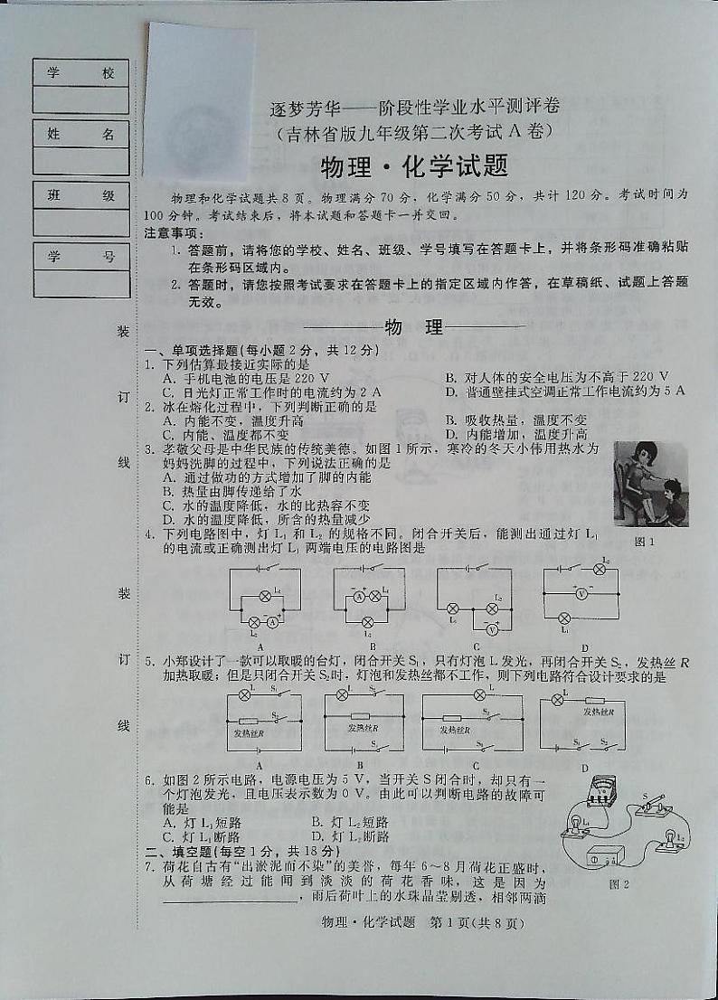 2023-2024学年吉林省白城市联考九年级（上）期中化学试卷.第1页