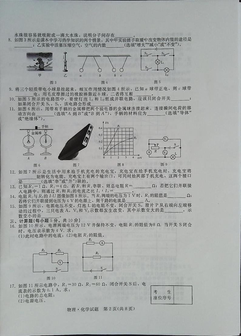2023-2024学年吉林省白城市联考九年级（上）期中化学试卷.第2页