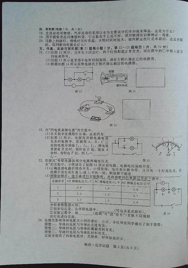 2023-2024学年吉林省白城市联考九年级（上）期中化学试卷.第3页