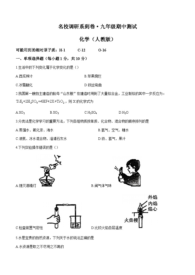 2023-2024学年吉林省四平九年级（上）期中化学试卷.第1页