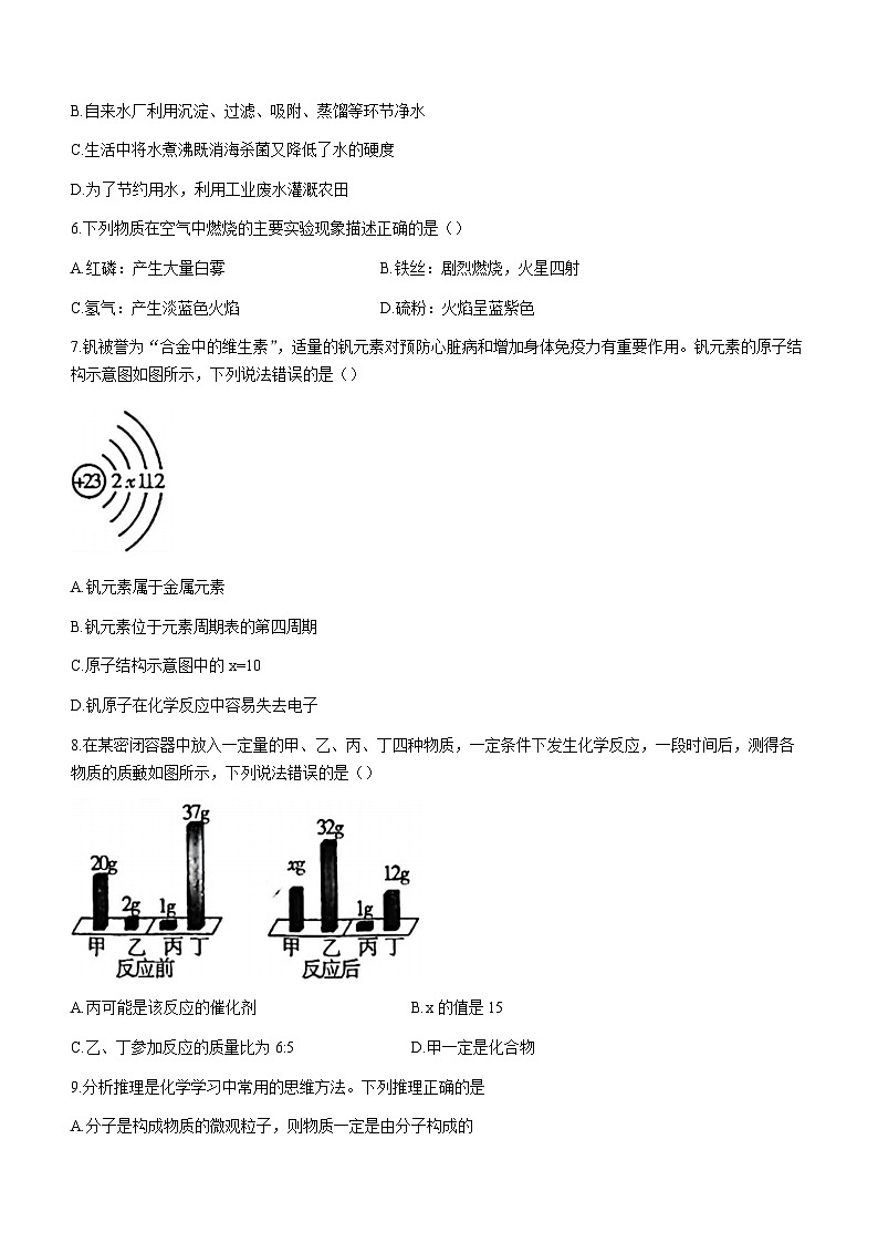 2023-2024学年吉林省四平九年级（上）期中化学试卷.第2页