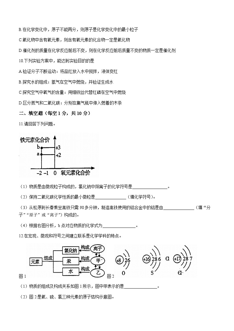 2023-2024学年吉林省四平九年级（上）期中化学试卷.第3页