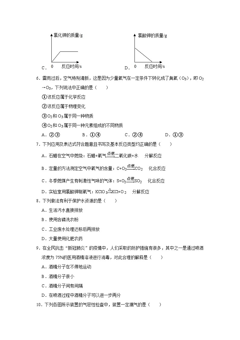 2023-2024学年四川省眉山市东坡区冠城七中实验学校九年级（上）月考化学试卷（10月份）02