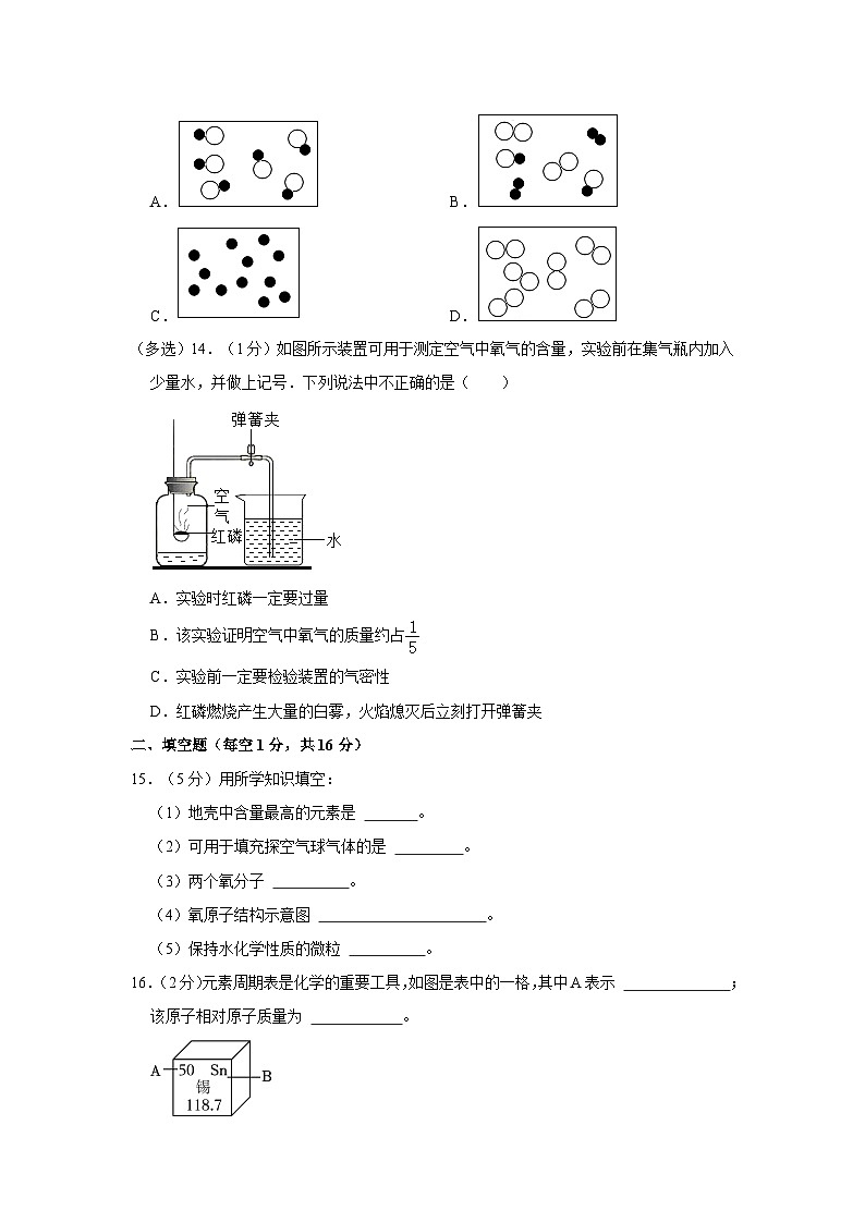 2023-2024学年河南省新乡市长垣县蒲东街道中心学校九年级（上）月考化学试卷（10月份）第3页