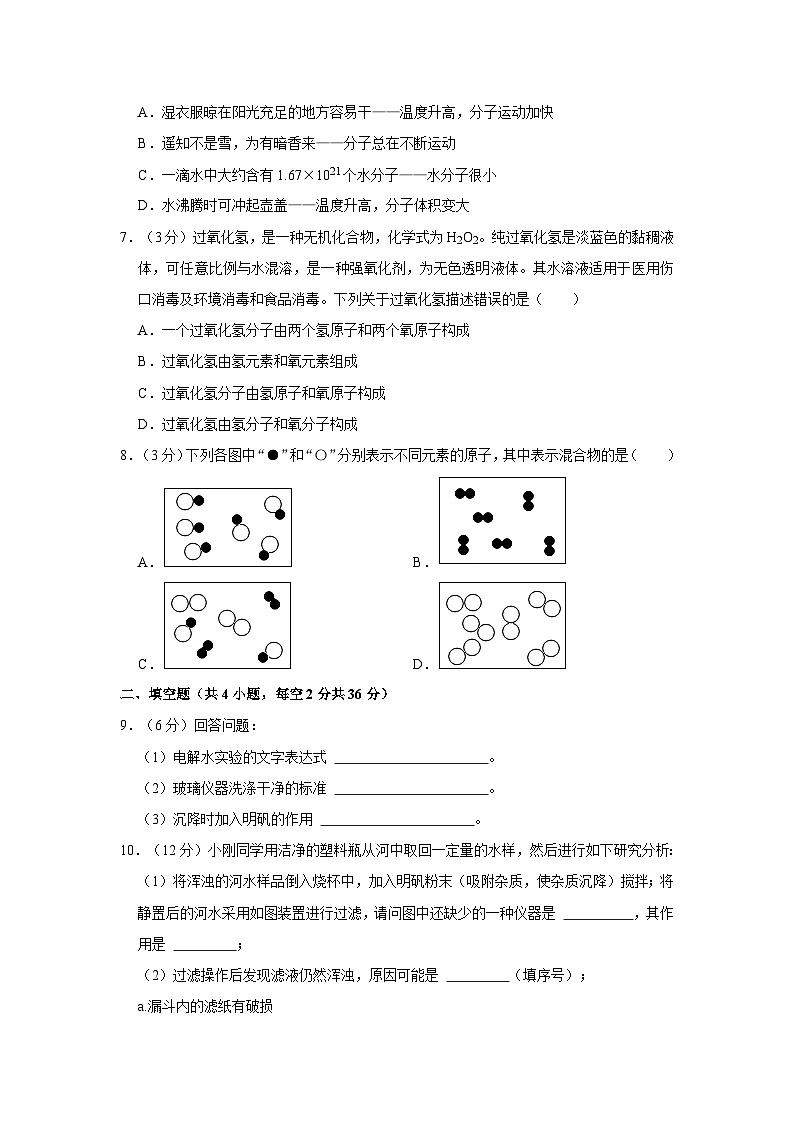 2023-2024学年四川省德阳市广汉巴川学校九年级（上）第一次月考化学试卷第2页