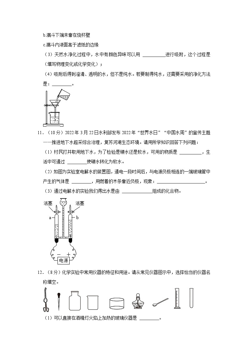 2023-2024学年四川省德阳市广汉巴川学校九年级（上）第一次月考化学试卷第3页