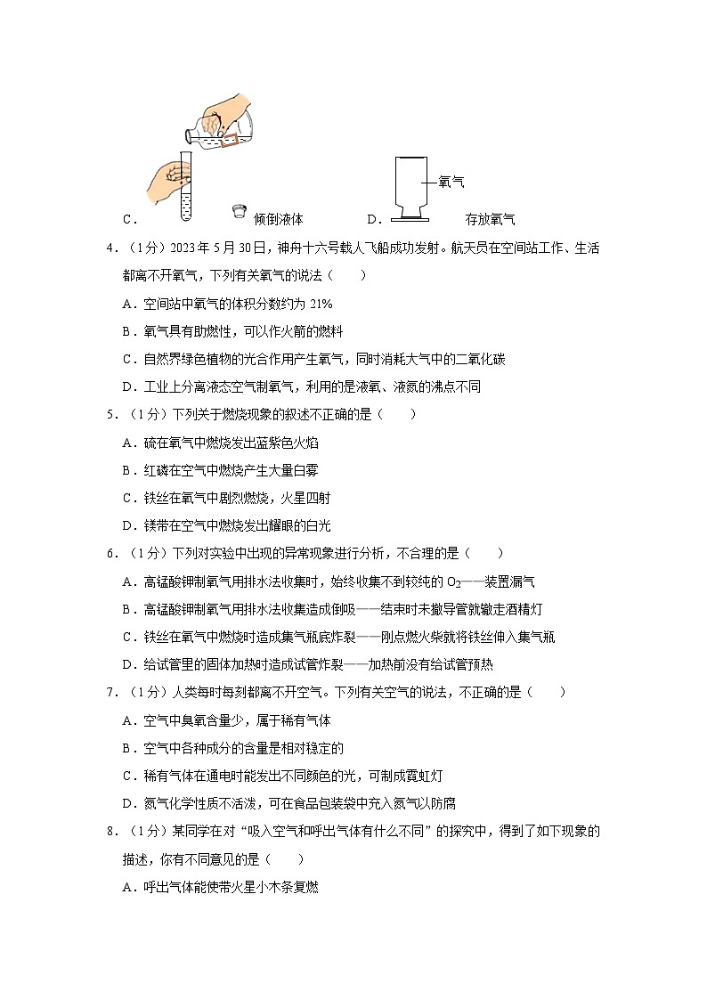 2023-2024学年安徽省淮南市凤台四中九年级（上）月考化学试卷（10月份）第2页