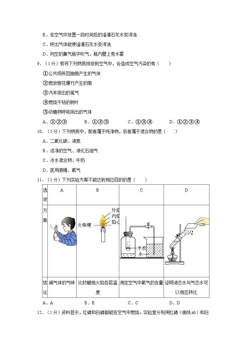2023-2024学年安徽省淮南市凤台四中九年级（上）月考化学试卷（10月份）第3页