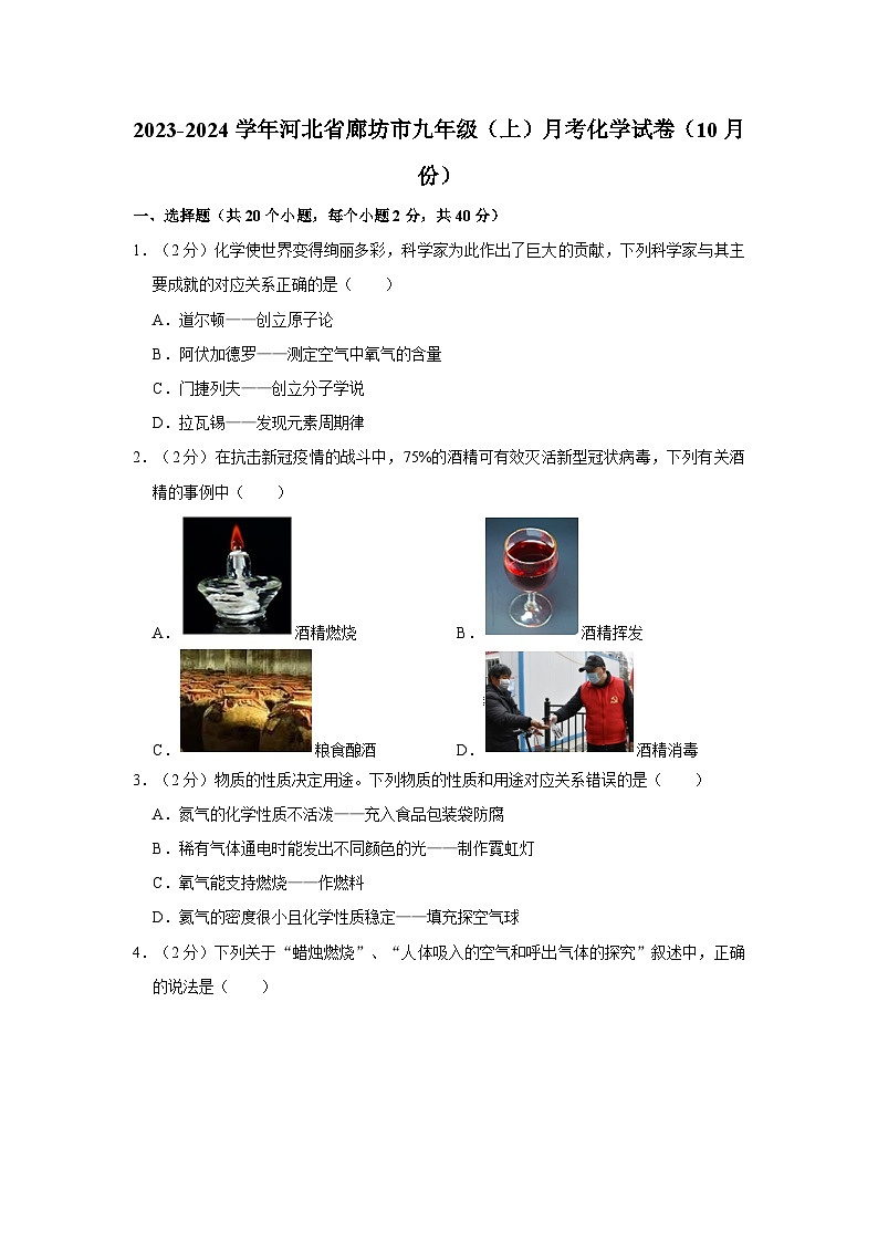 2023-2024学年河北省廊坊市九年级（上）月考化学试卷（10月份）01